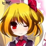 †ヒカゲ†