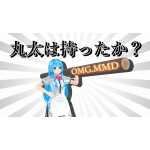 OMG.MMD