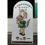 ウマトラ