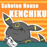 けんちく
