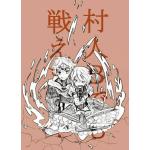 村人B