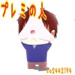 みっしぇる