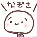 なぎさ..