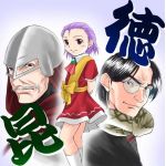 おしっ昆布と硬派な徳さん