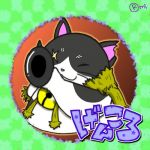げんころ