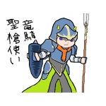 竜騎