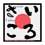 サイコロ