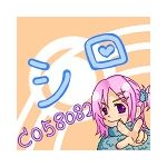 シロ