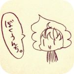 真継