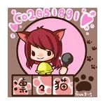 凛々猫