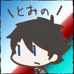 とおのくん