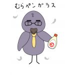 むらペン