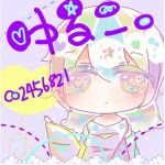 ゆるこ。