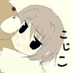 こじこ