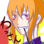わっ