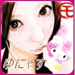 ゆにゃす