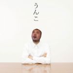 御満小井尻珍子