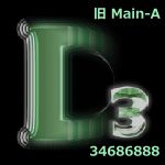 D3 旧 Main-A