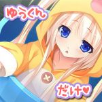 ゆうくん