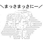 まさ