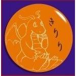 きりり