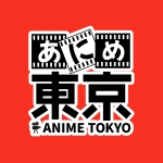 あにめ東京