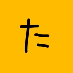 たんやお