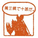 三倶利伽羅の人