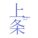 上条