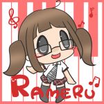 らめる