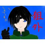 狙外(そげ)