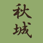akisiro