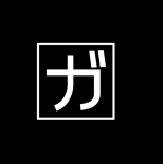 ガジットガッキュ