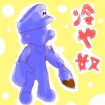 冷や奴