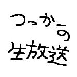 tsukkaaaa