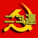 ニコ生連邦共和国