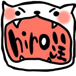 hiro注意