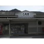 八鹿町