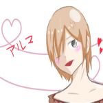 アルマ