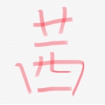 らんたむ