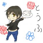 とうふ（´・ω・｀）