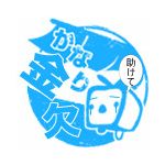 となりのるーぷ