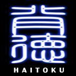 背徳工房