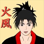 火風
