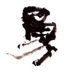 タイド