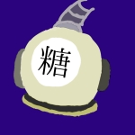 山砂糖