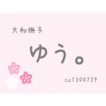 ゆう。