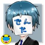 でんた