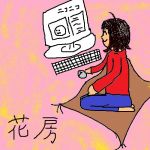 花房