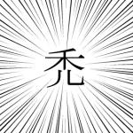 禿太